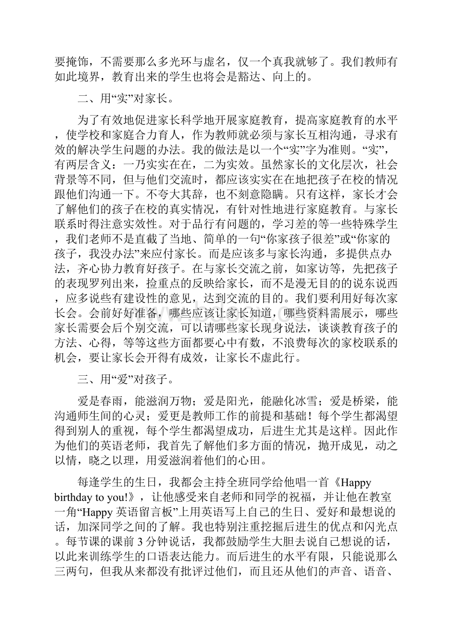 vuwogs教育名言.docx_第2页