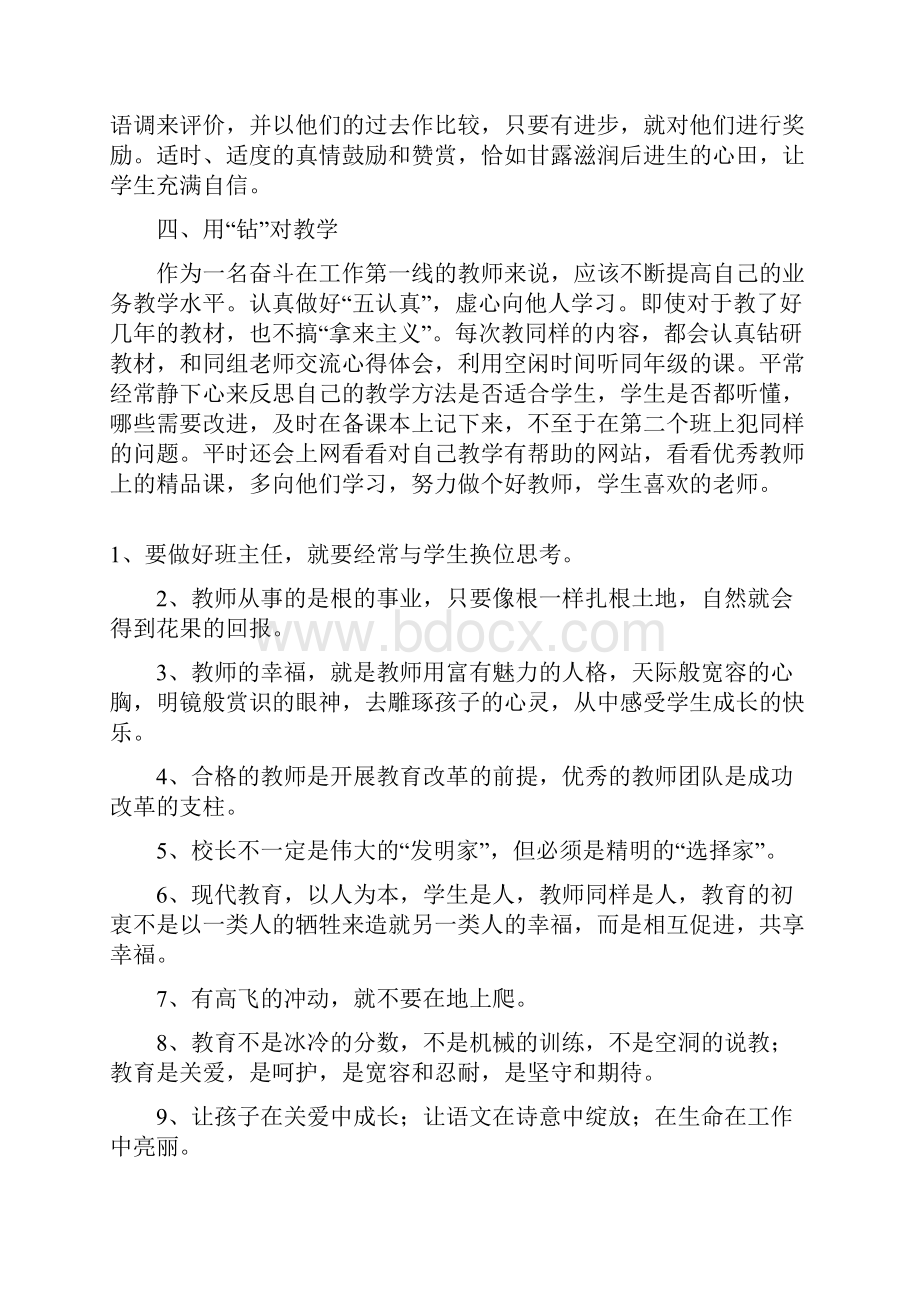 vuwogs教育名言.docx_第3页