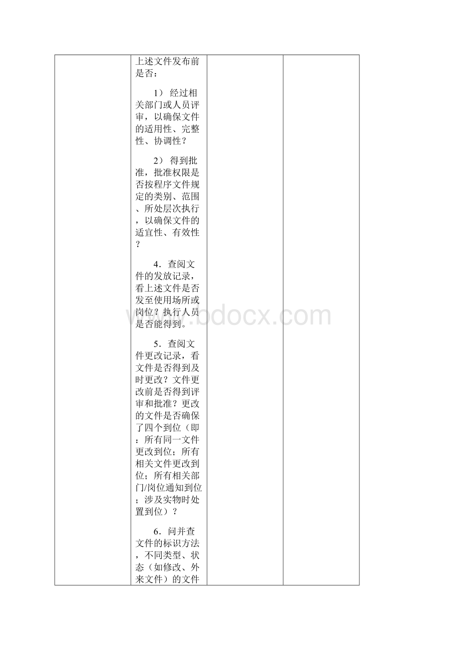 内审检查表.docx_第3页