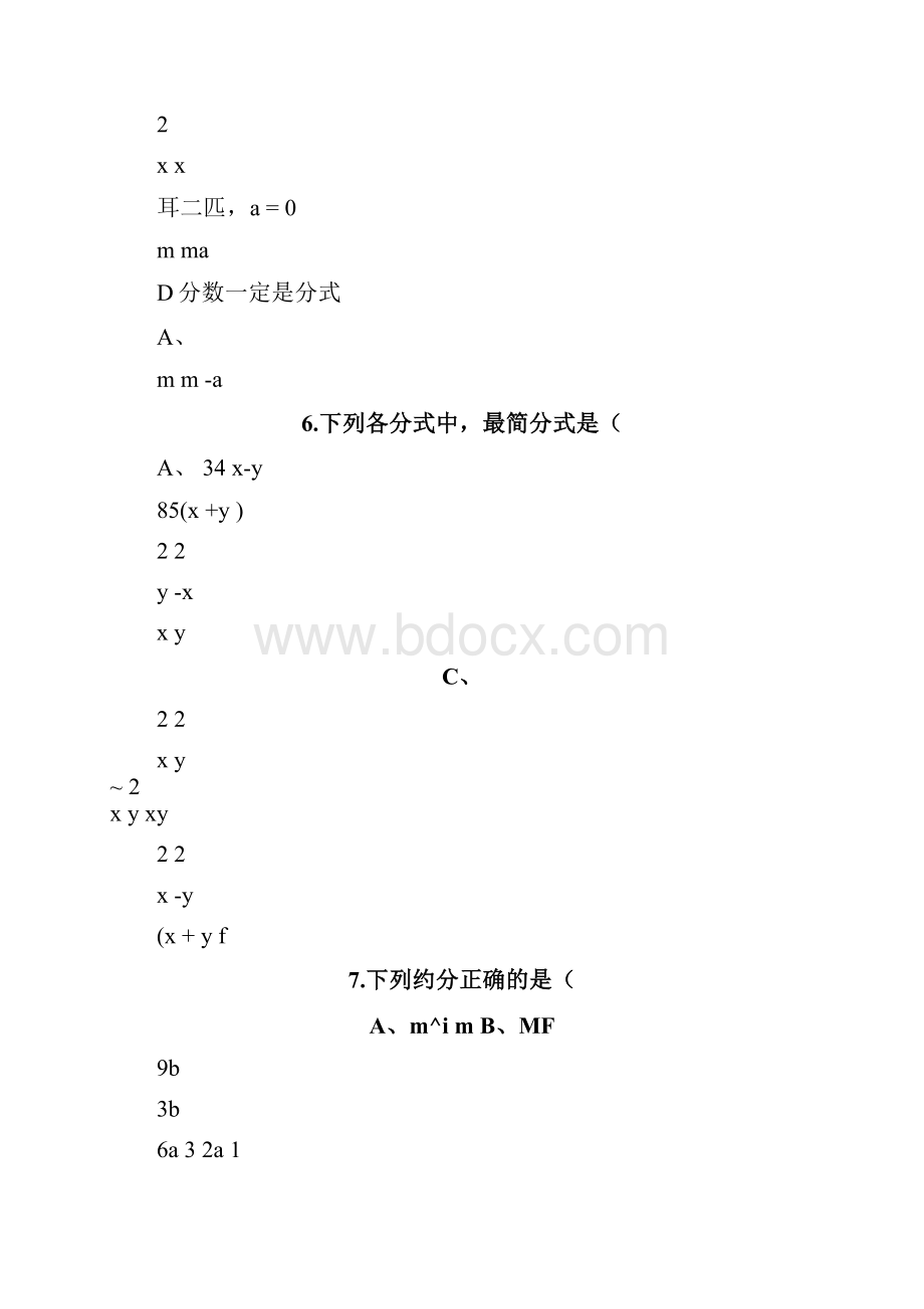 因式分解及分式的计算练习题题型全.docx_第3页