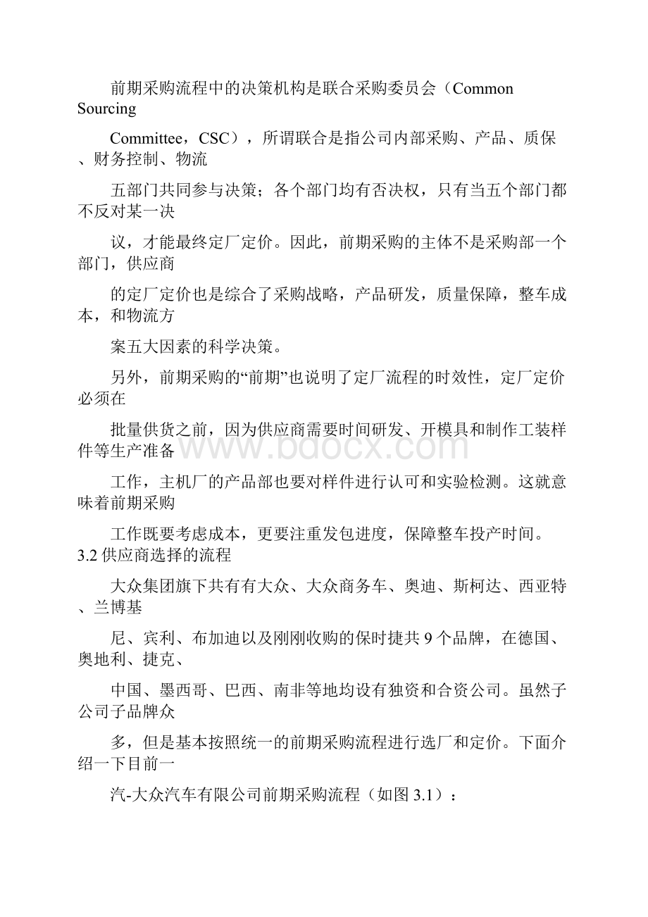 一汽大众汽车零部件采购战略.docx_第2页