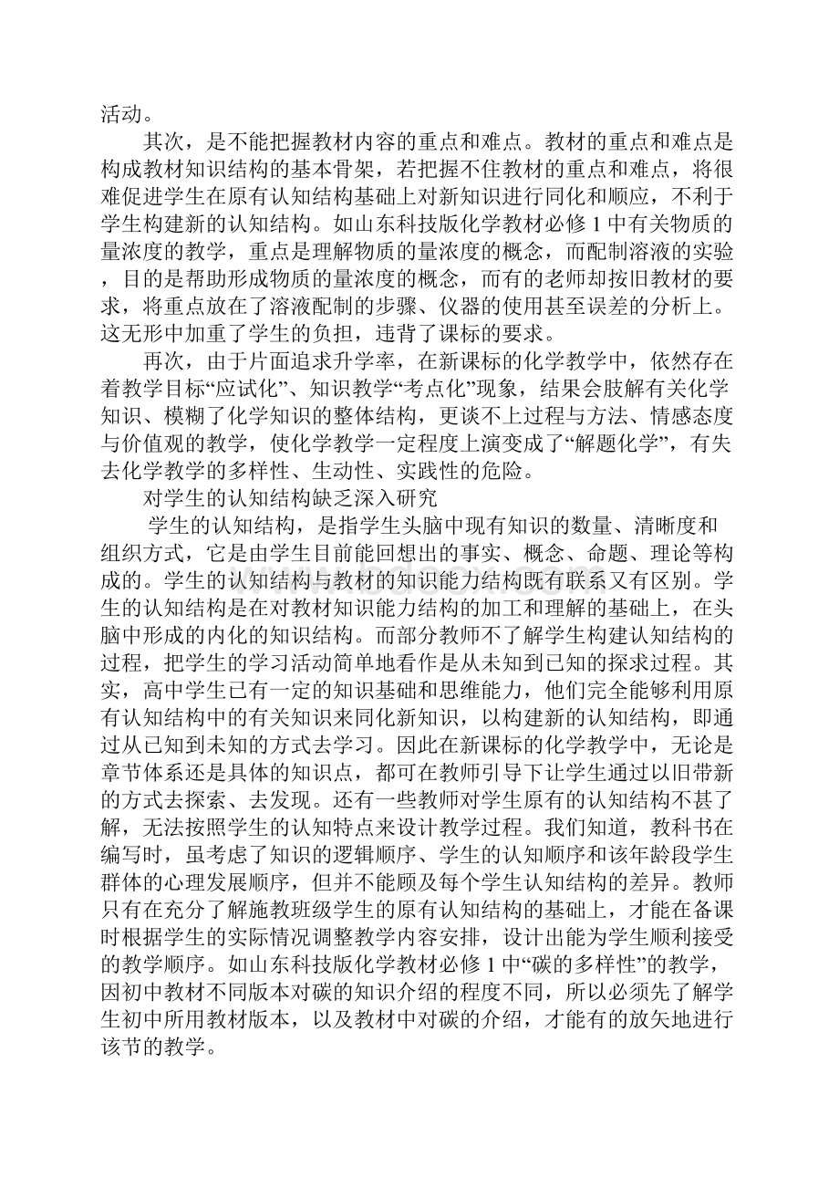 新课程化学课堂结构协调策略.docx_第2页