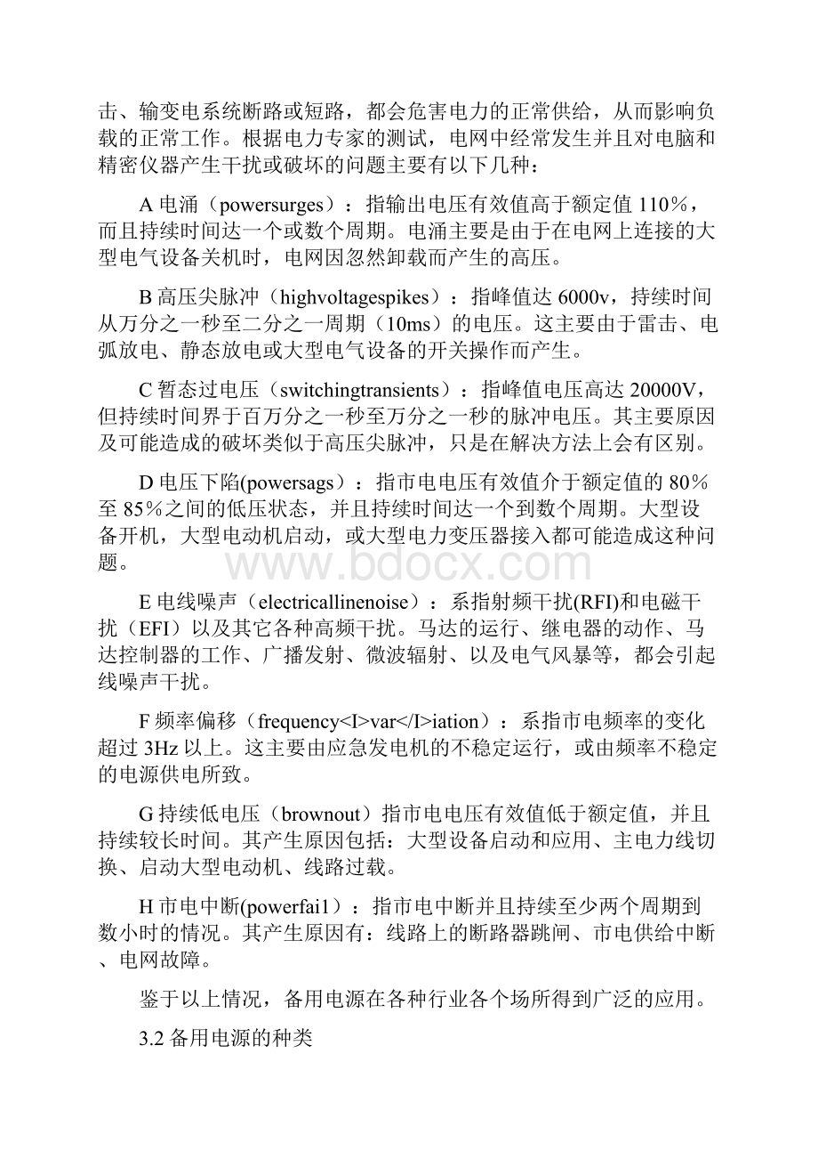 储能系统技术及市场调研报告2.docx_第3页