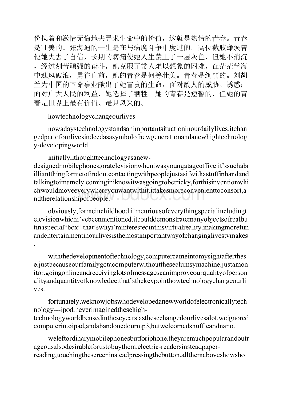 初中优秀作文精选多篇.docx_第3页