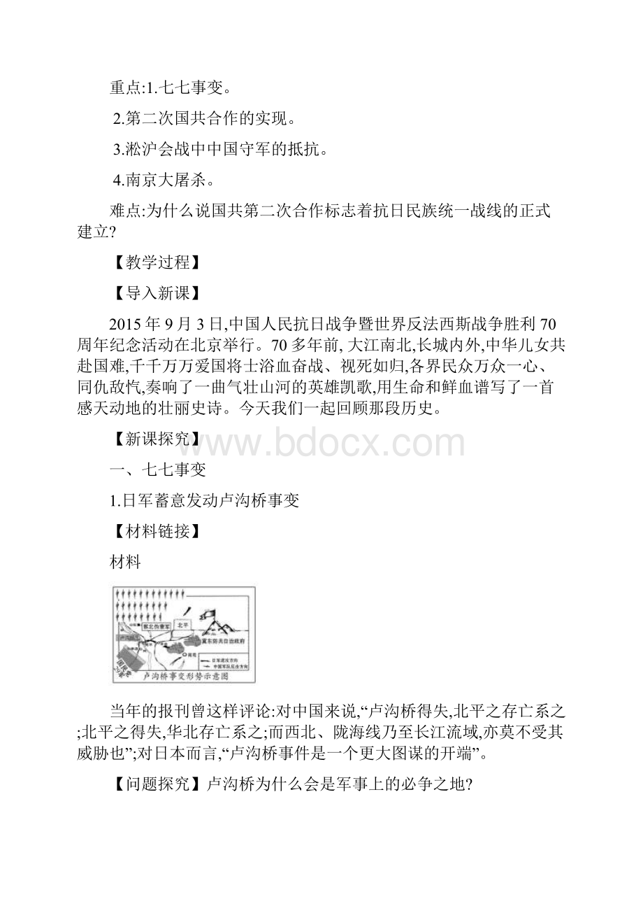 秋新修订部编人教八年级上册历史教案 619.docx_第2页