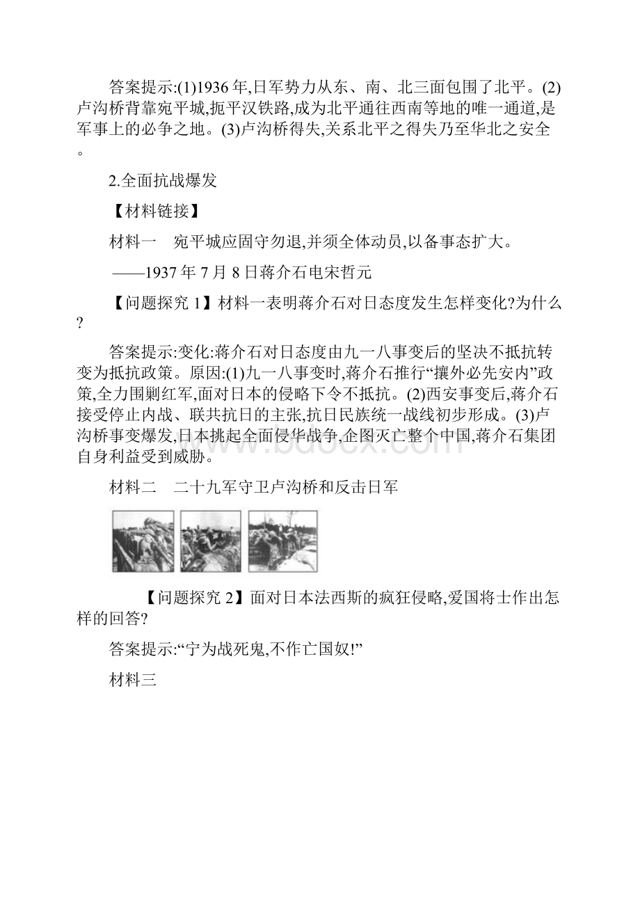 秋新修订部编人教八年级上册历史教案 619.docx_第3页