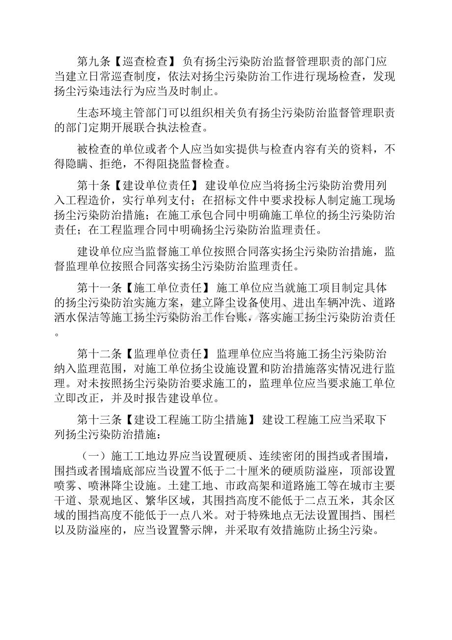 惠州市扬尘污染防治条例草案.docx_第3页