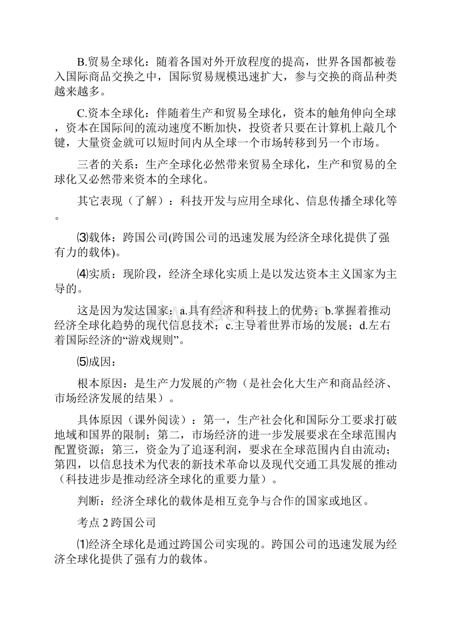 个性化教案经济全球化与对外开放.docx_第3页