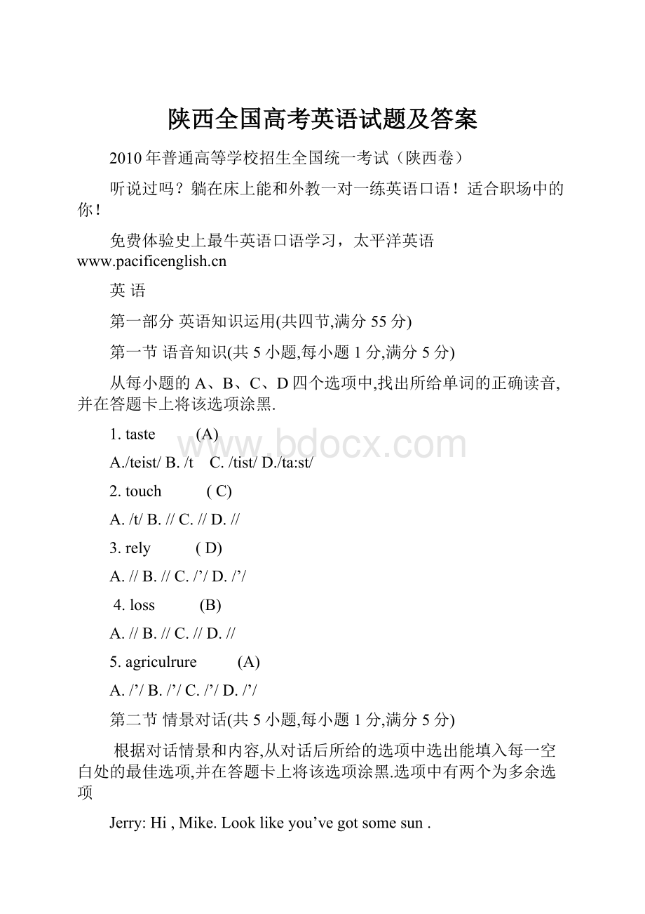 陕西全国高考英语试题及答案.docx_第1页