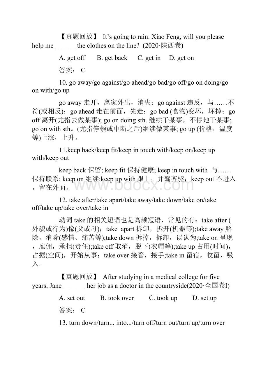 高三英语组短语辨析.docx_第3页