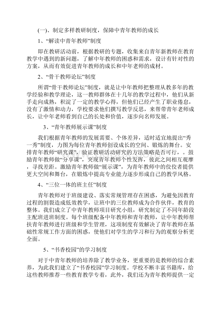 课题结题成果公报.docx_第2页