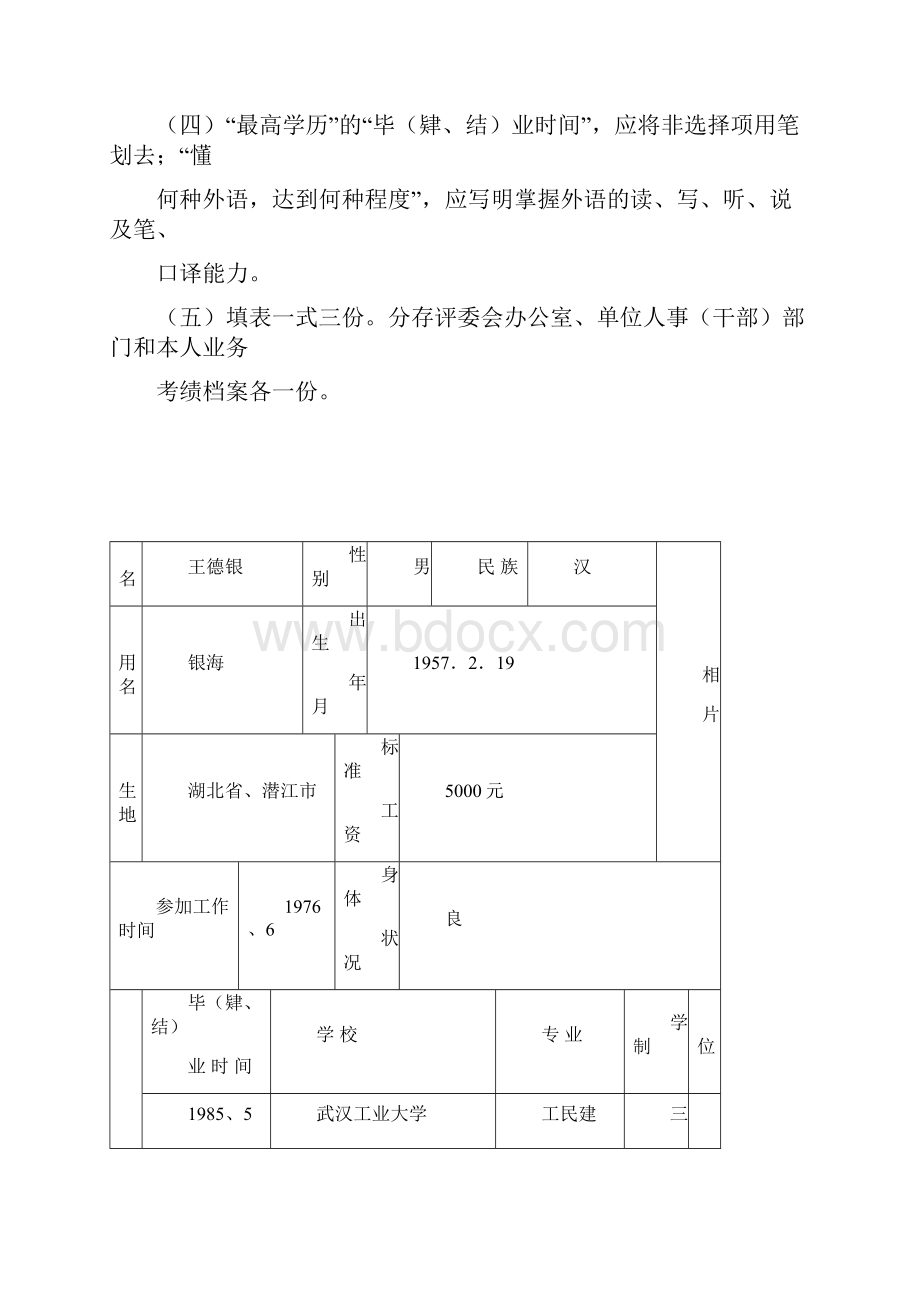 高级职称评审表.docx_第2页