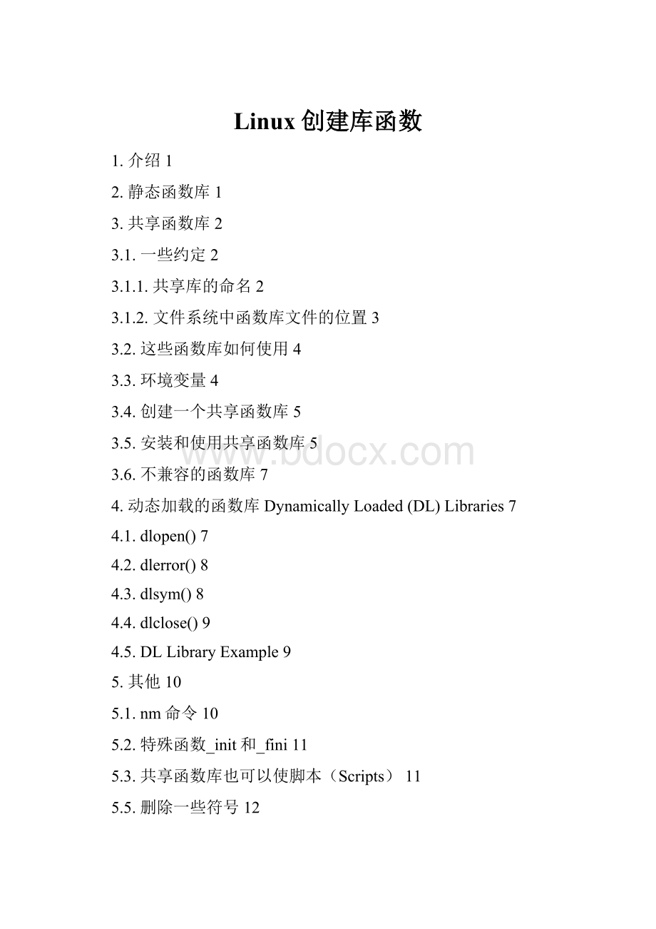 Linux创建库函数.docx_第1页