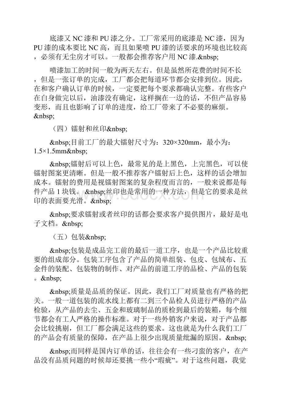 工厂实习报告.docx_第3页