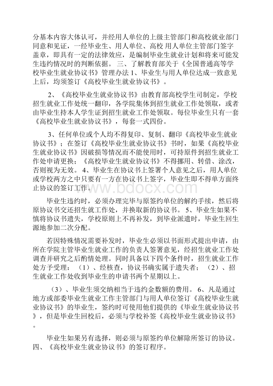 普通高等学校毕业生就业协议书范本.docx_第2页