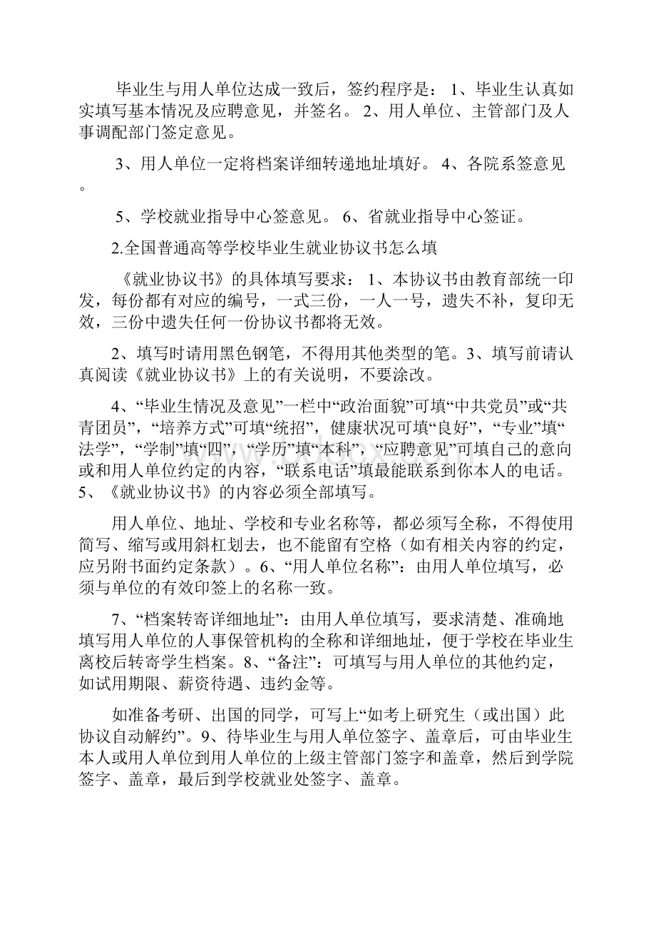 普通高等学校毕业生就业协议书范本.docx_第3页