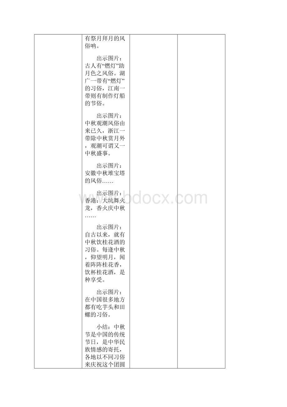 最新部编人教版道德与法治二年级上册《团团圆圆过中秋》教案教学设计.docx_第3页