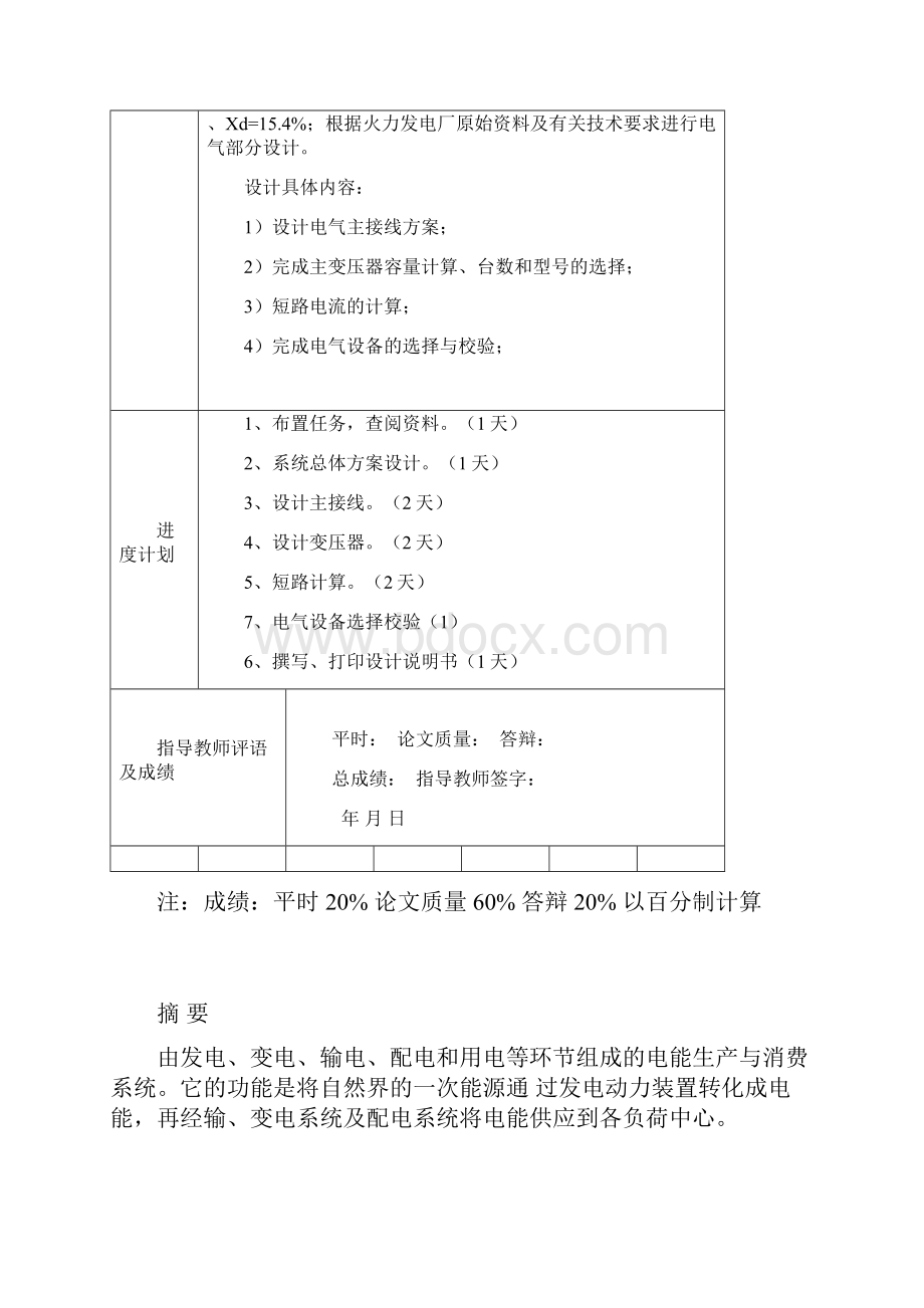 发电厂电气部分课程设计最终.docx_第2页