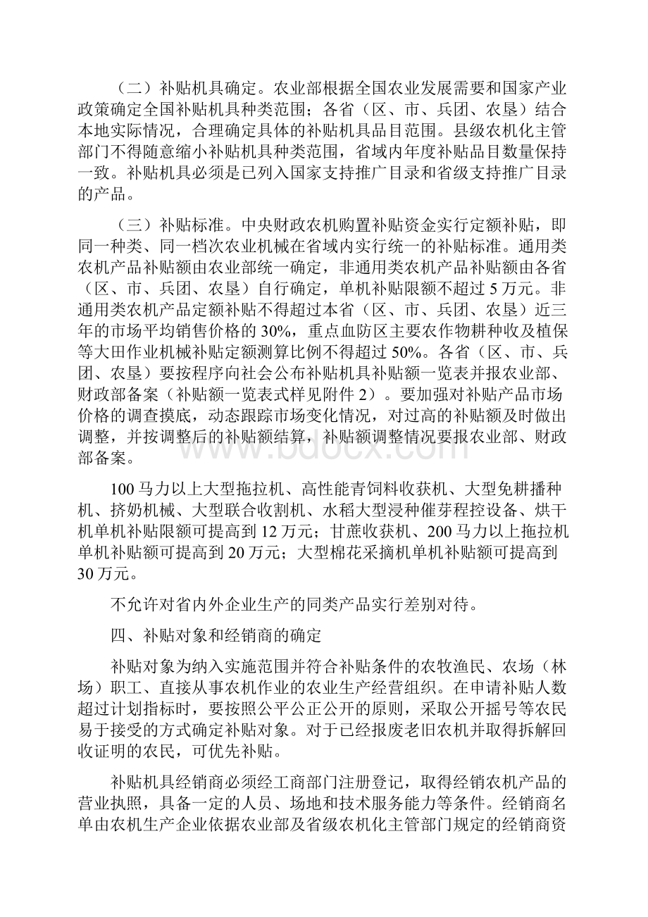 农业机械购置补贴实施指导意见农办财187号.docx_第3页