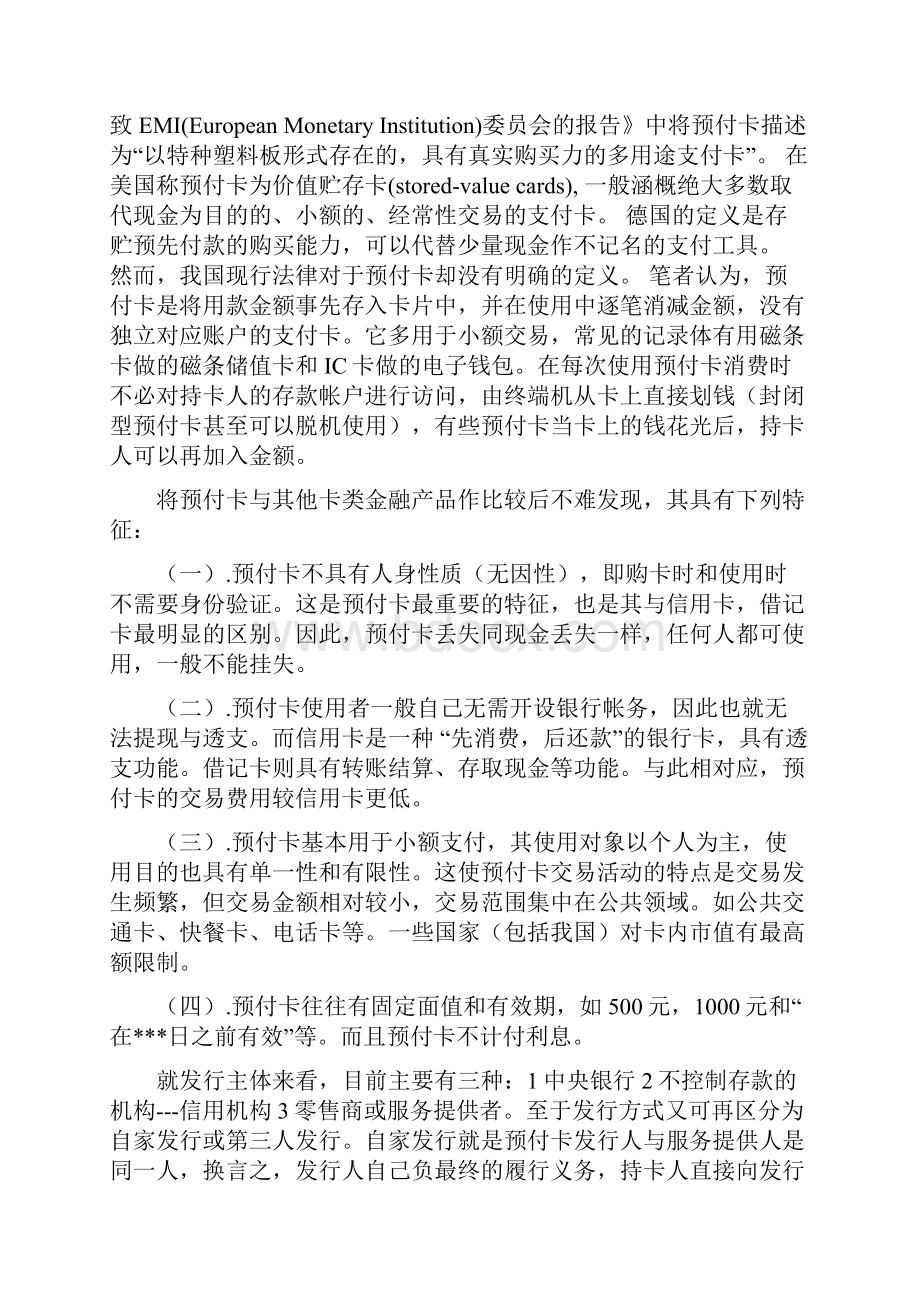 日美预付卡法律规制综述.docx_第2页