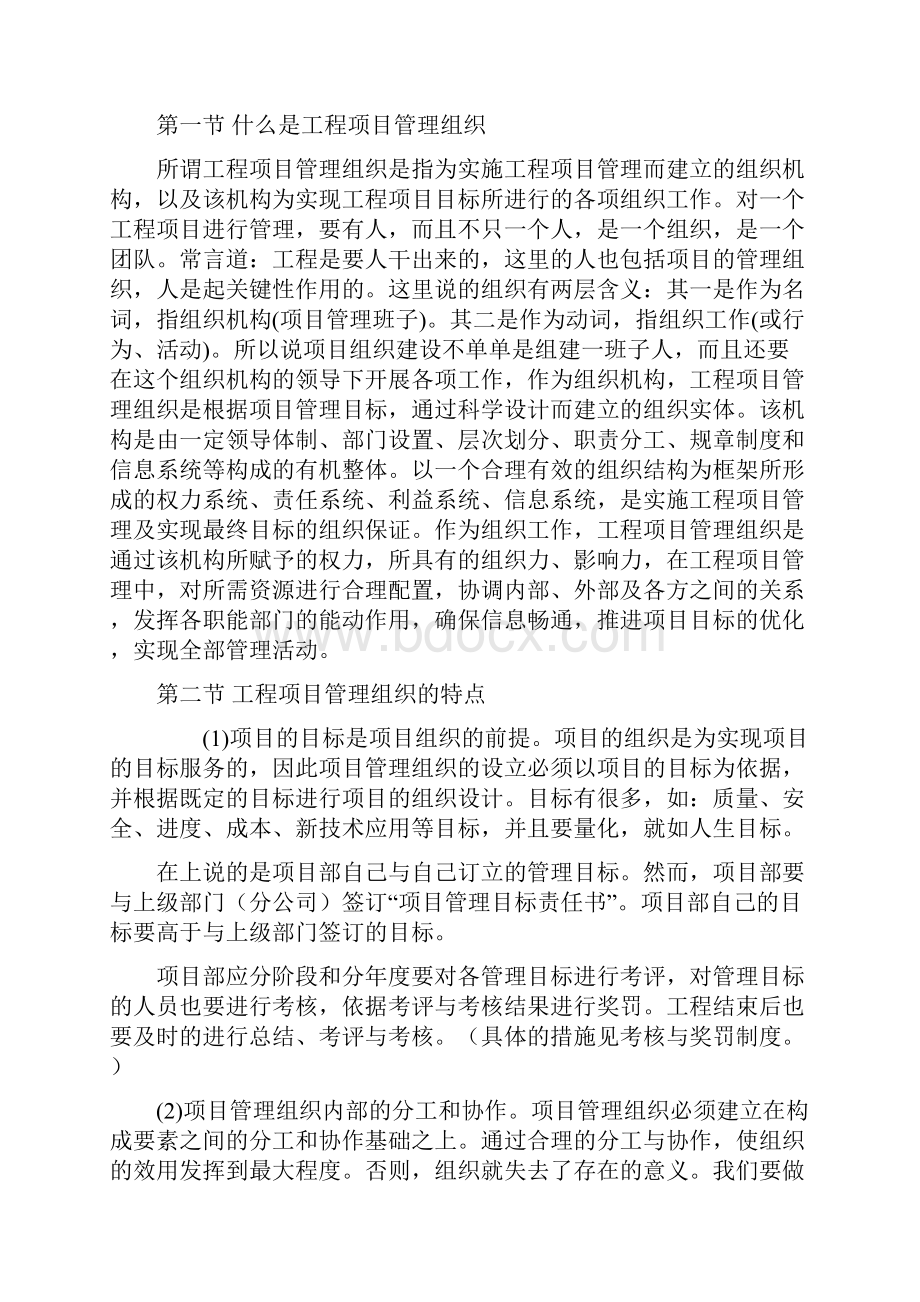 宁波工程项目部精细化管理实施方案精.docx_第3页