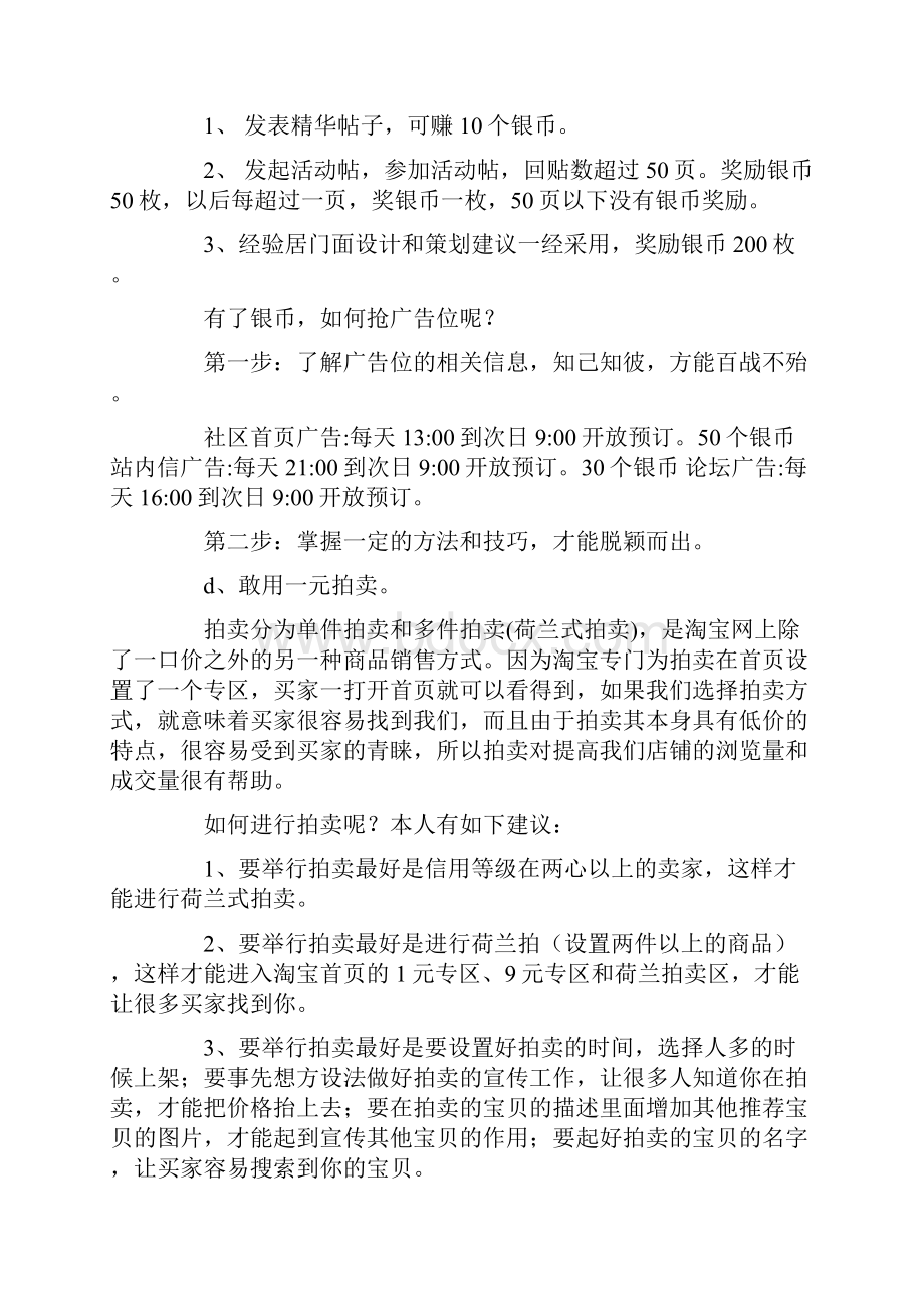 网店宣传标语精选多篇最新.docx_第2页