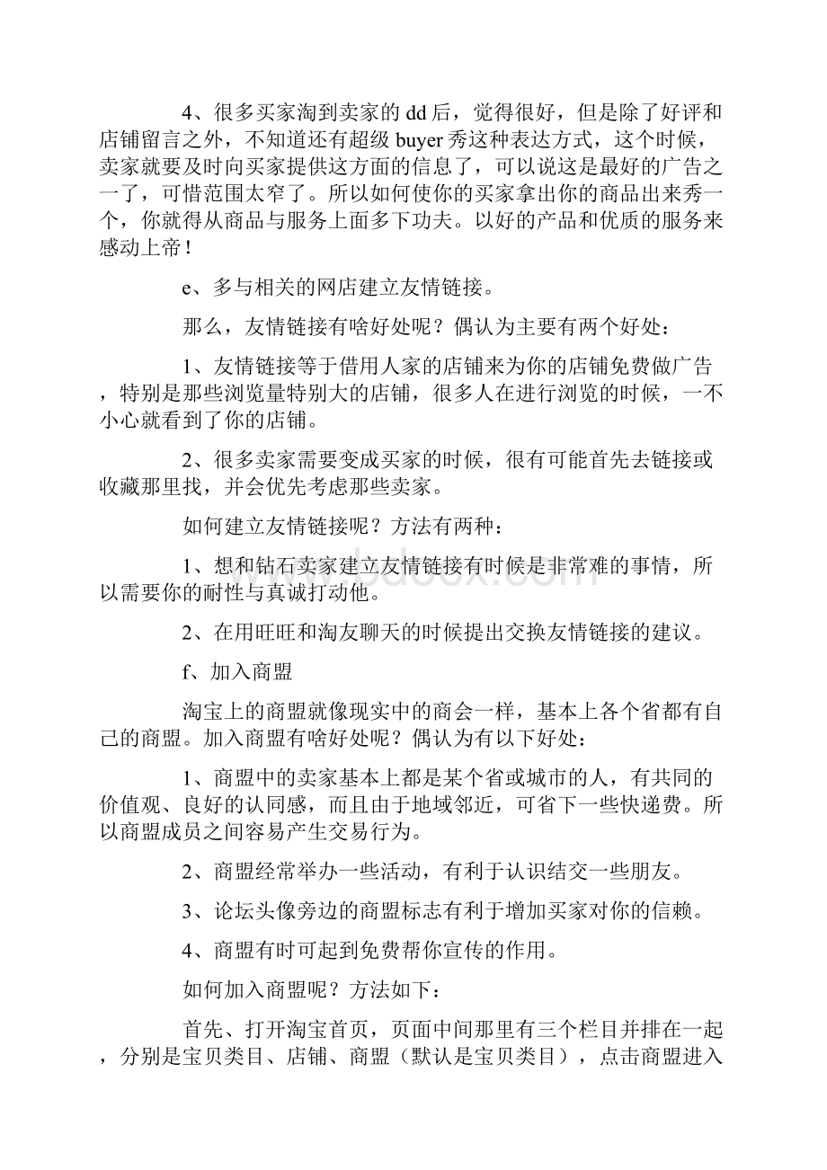 网店宣传标语精选多篇最新.docx_第3页