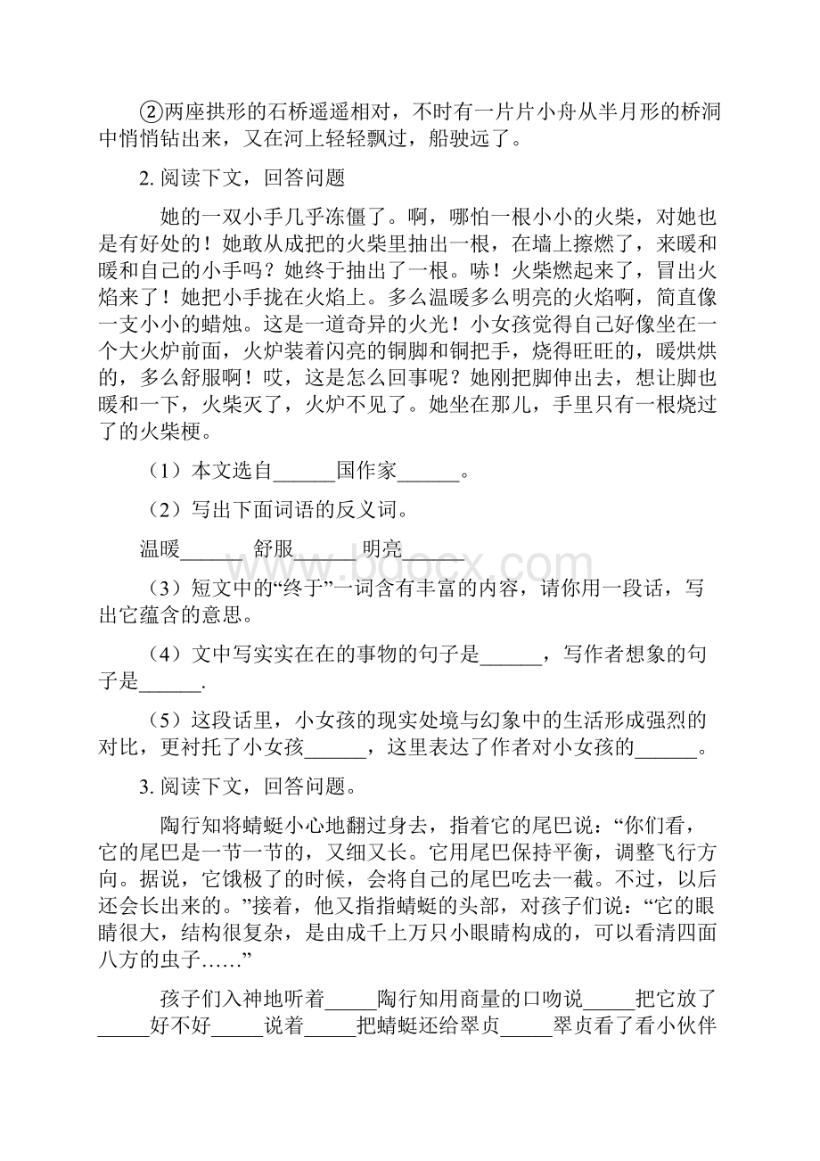 六年级语文下册课内阅读专项强化训练.docx_第2页