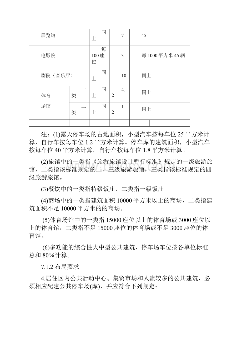 各省市建设项目配建停车场库标准汇总.docx_第3页