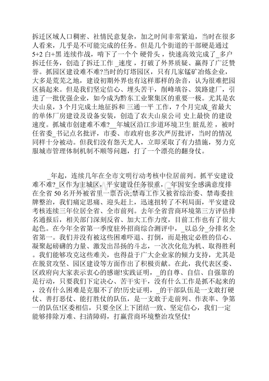 走前列作表率争第一在全区营商环境整治动员大会上的讲话.docx_第2页