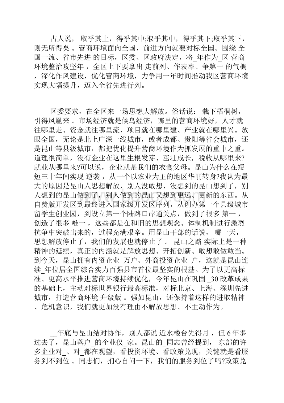 走前列作表率争第一在全区营商环境整治动员大会上的讲话.docx_第3页