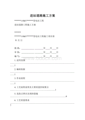 进站道路施工方案.docx