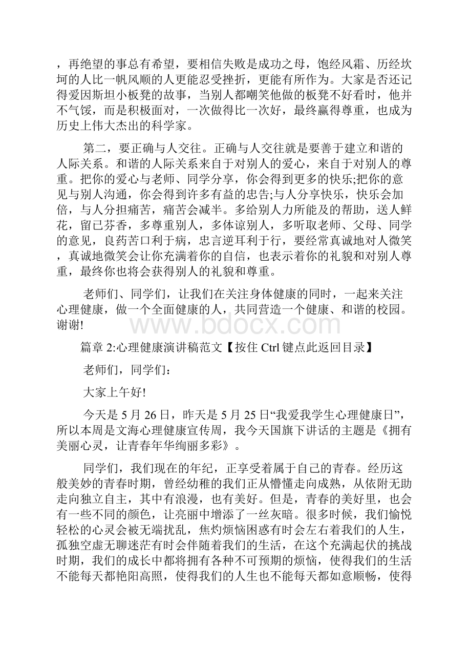 心理健康演讲稿范文4篇.docx_第3页