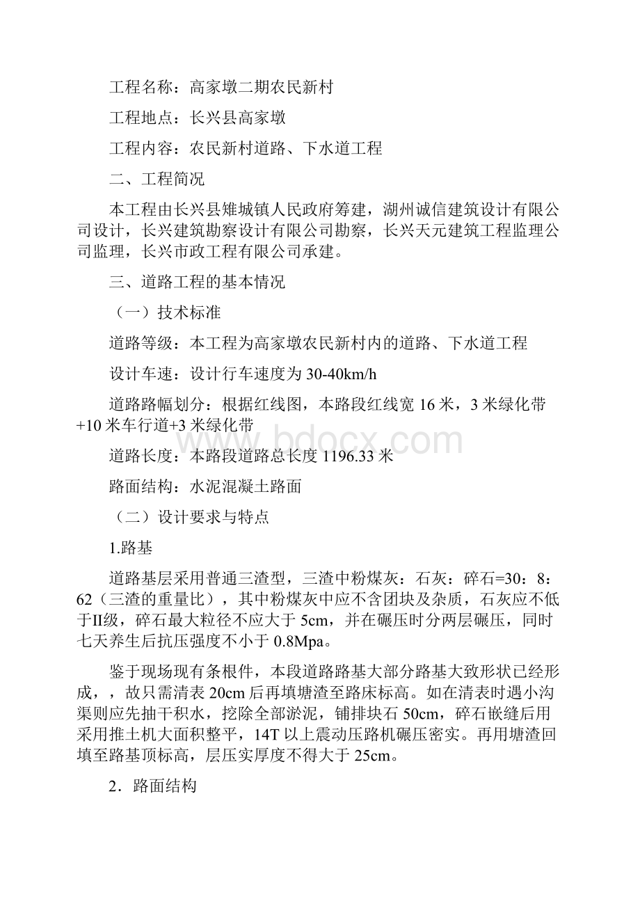 建筑施工与管理专业毕业实践报告样稿.docx_第2页