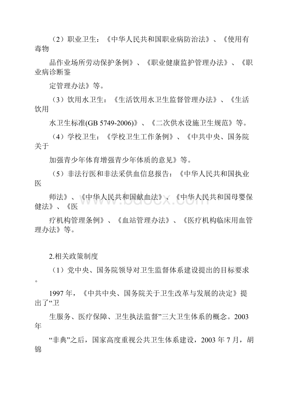 卫生监督协管服务工作指导手册.docx_第2页