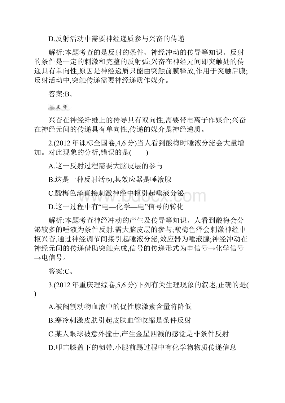 高考生物一轮复习人教版配套高考试题汇编专题13 神经调节与体液调节.docx_第2页