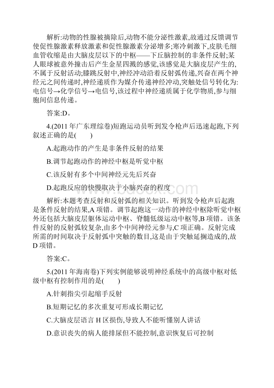 高考生物一轮复习人教版配套高考试题汇编专题13 神经调节与体液调节.docx_第3页