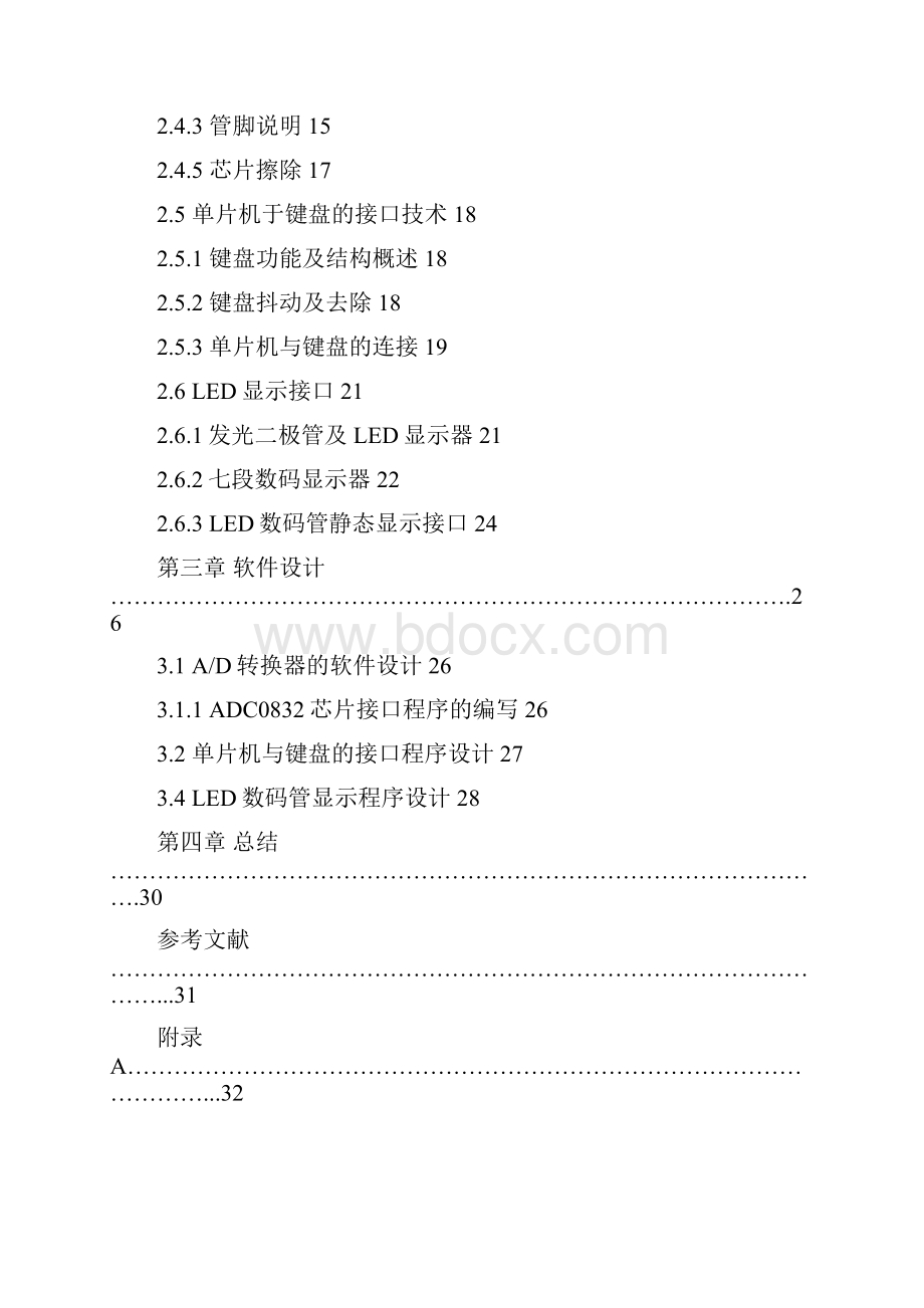 管道内压力测量 1DOC.docx_第3页