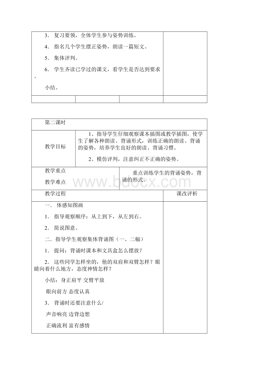 新版苏教版小学语文二年级上册教案全册教案.docx_第3页