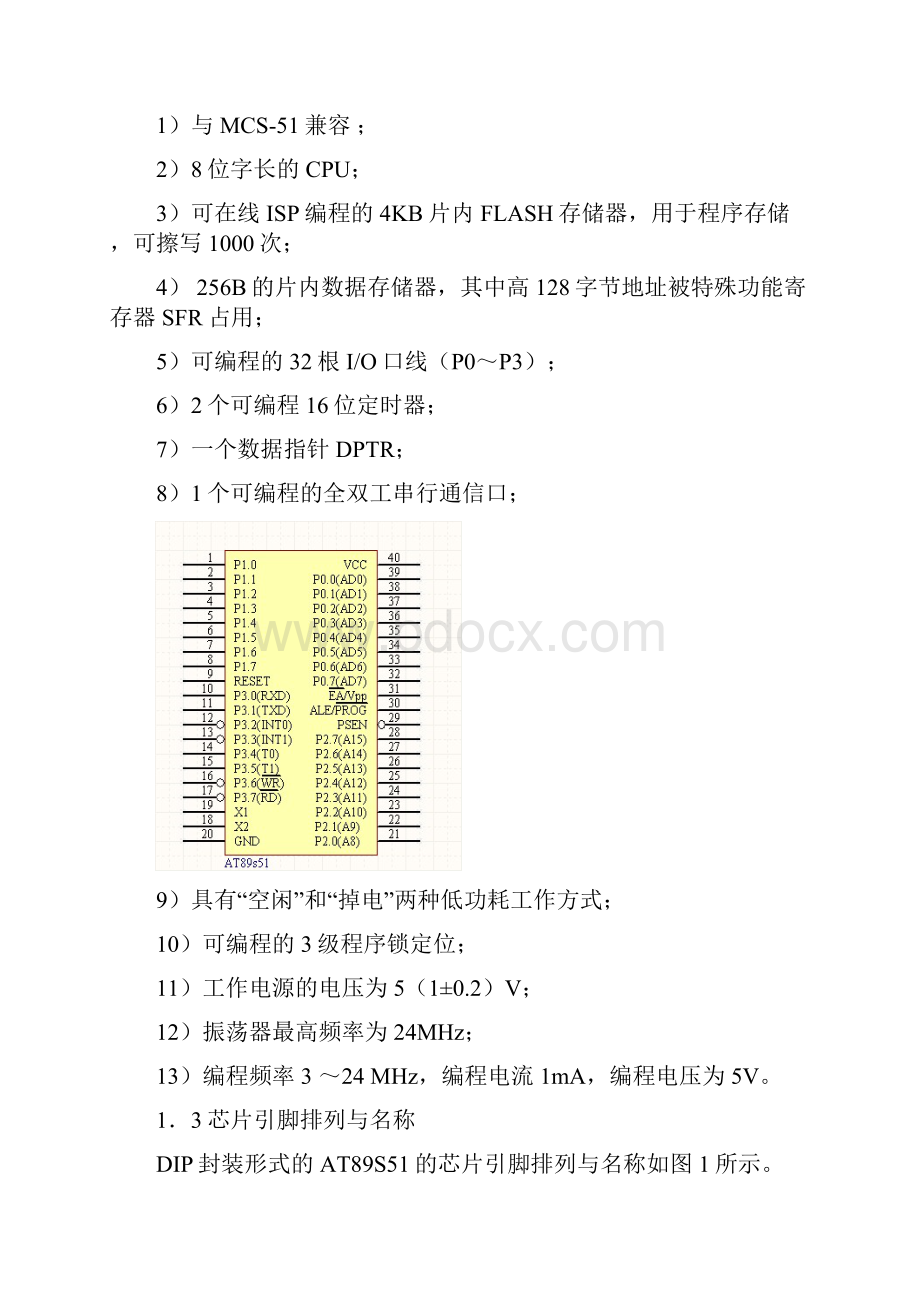 基于单片机的数控电压源课程设计.docx_第2页