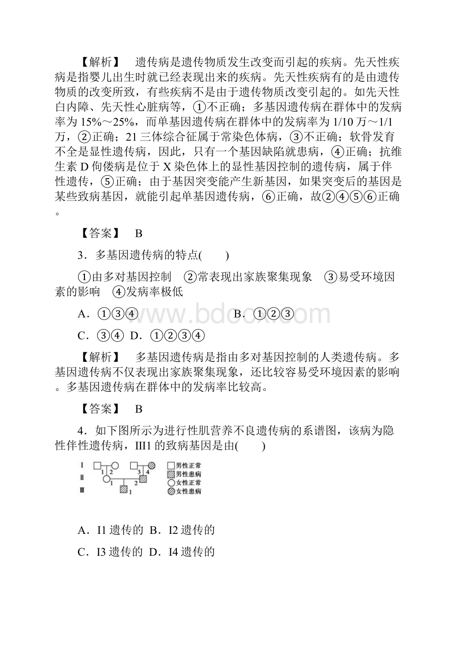 高一生物上册知识点专题复习题8.docx_第2页