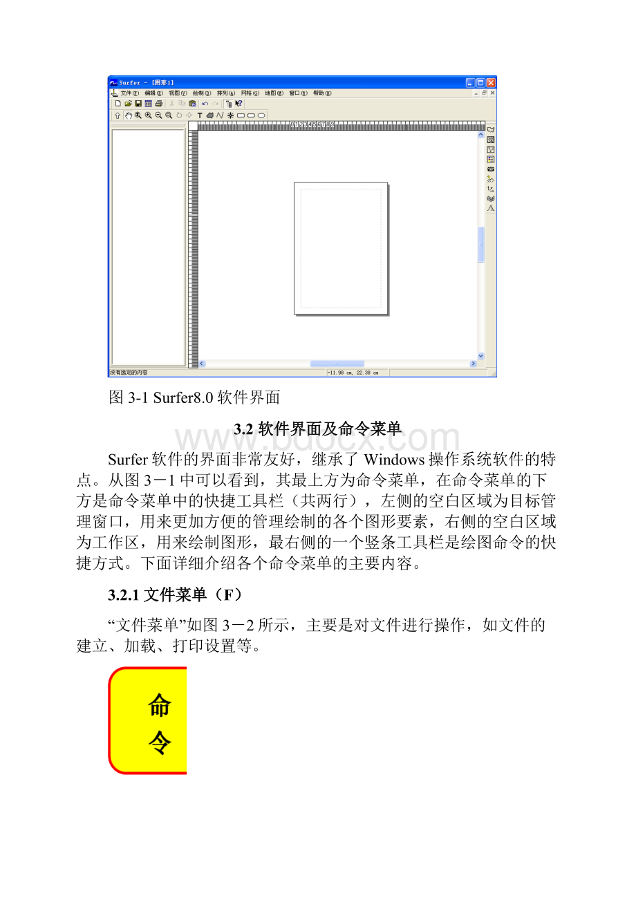 Surfer使用教程.docx_第2页