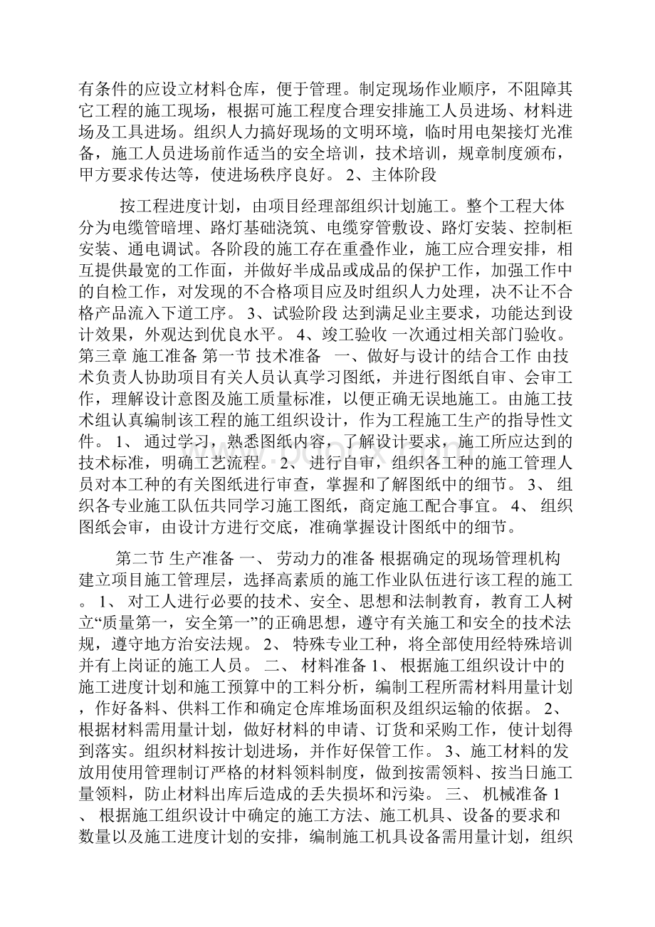 工程照明施工方案.docx_第2页