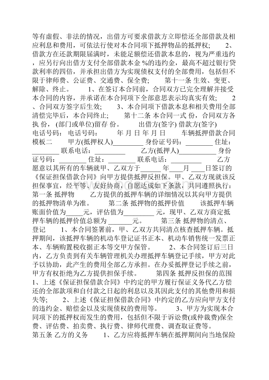 个人车辆抵押借款合同模板.docx_第2页