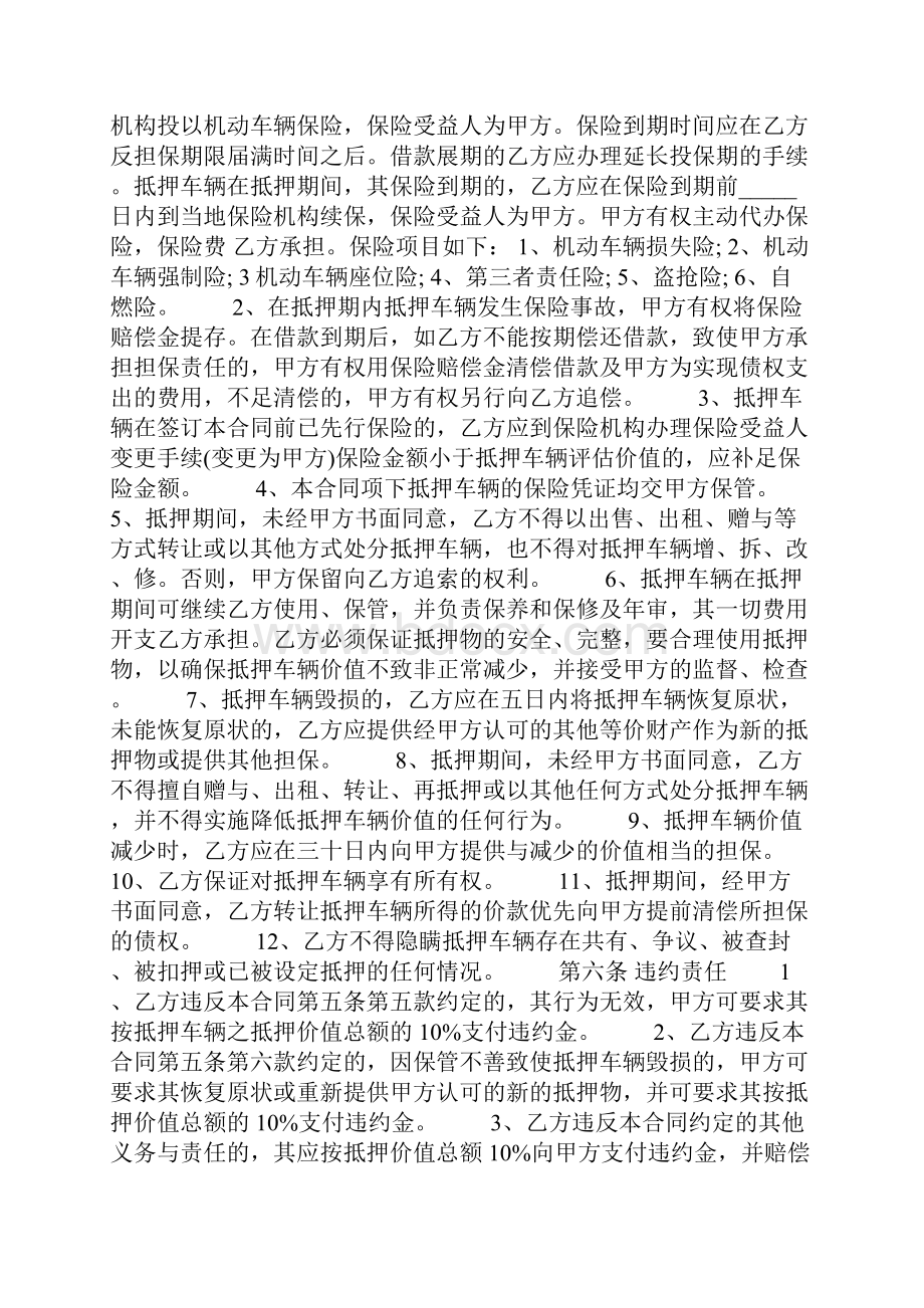 个人车辆抵押借款合同模板.docx_第3页