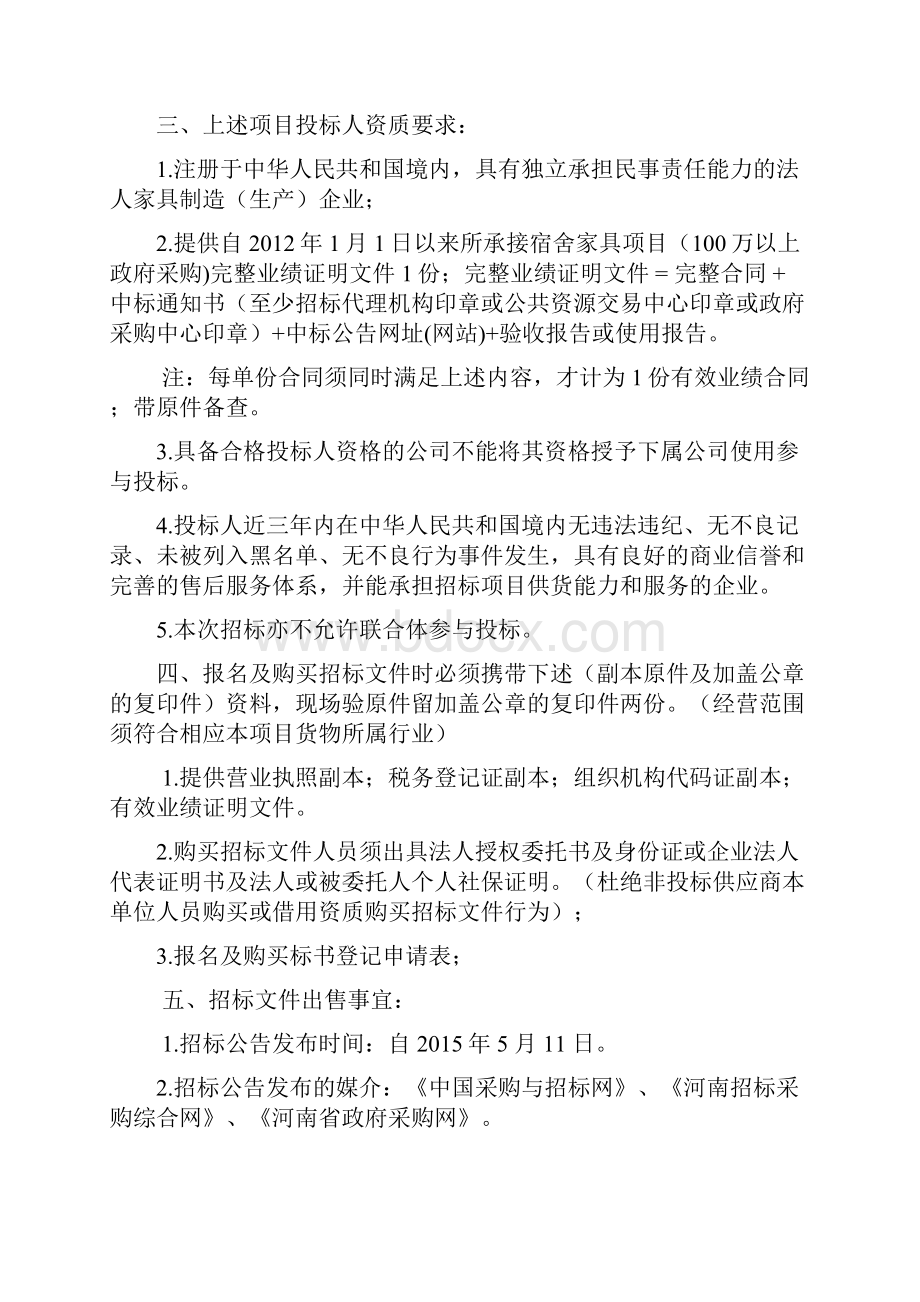 河南工业大学嵩山路校区学生公寓用床采购项目.docx_第2页