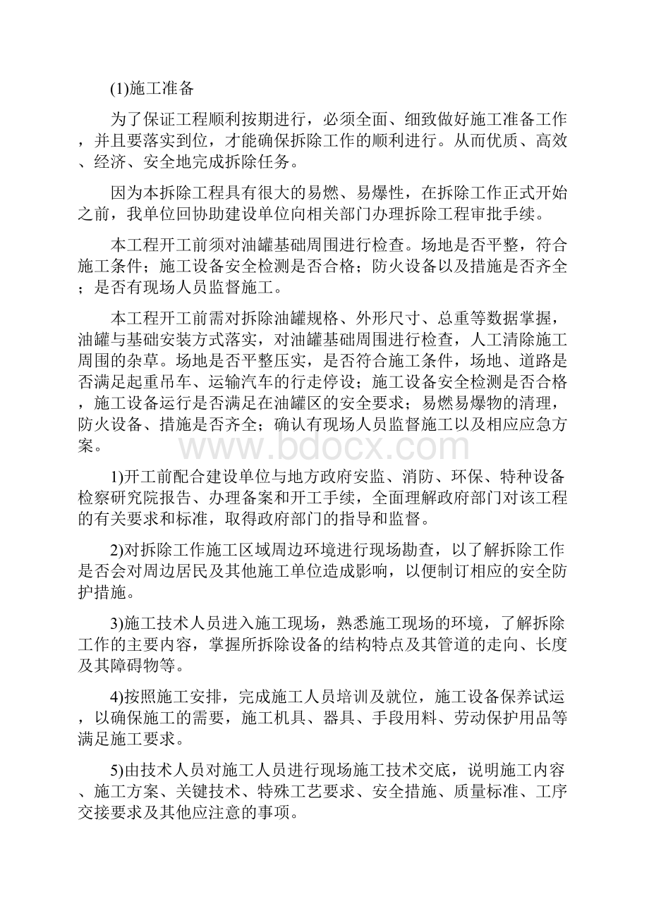 储罐及输油管道拆除方案.docx_第3页