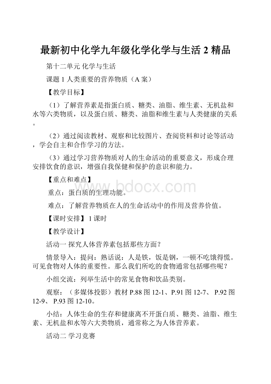 最新初中化学九年级化学化学与生活2 精品.docx_第1页