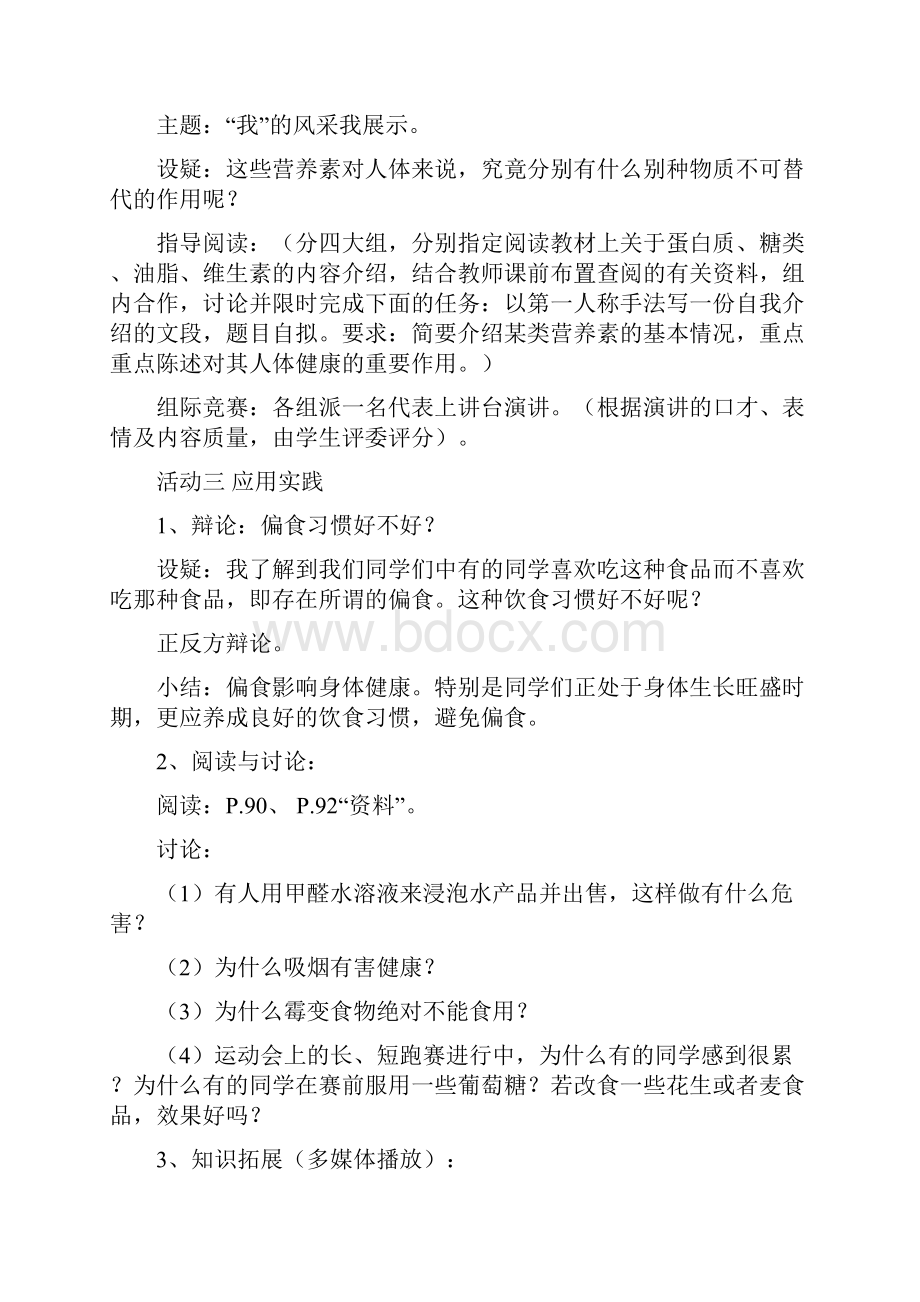 最新初中化学九年级化学化学与生活2 精品.docx_第2页