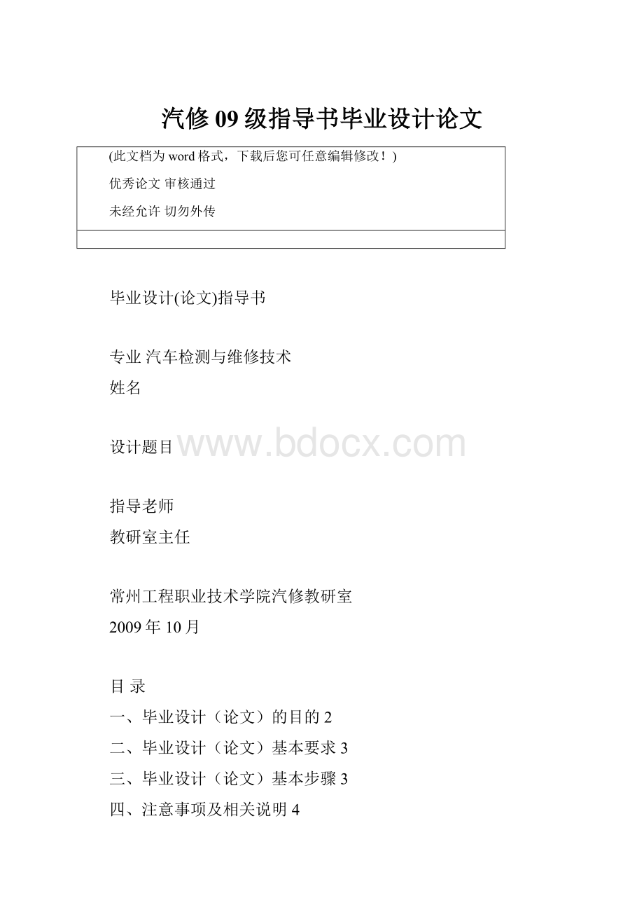 汽修09级指导书毕业设计论文.docx_第1页